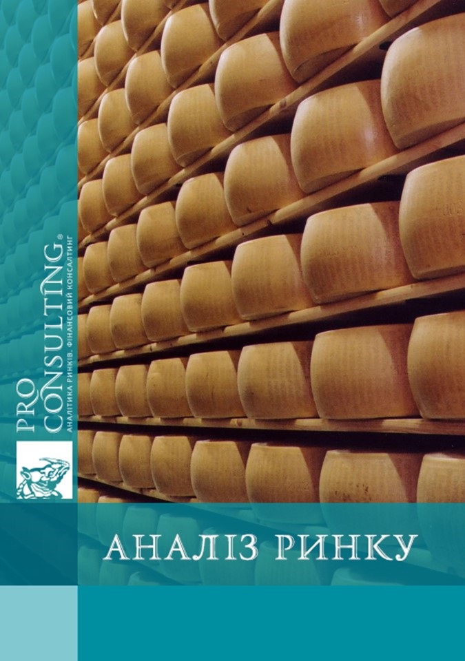 Аналіз ринку обладнання для виробництва сиру України. 2017 рік